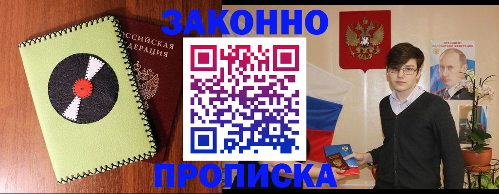 прописка регистрация в Сосногорске