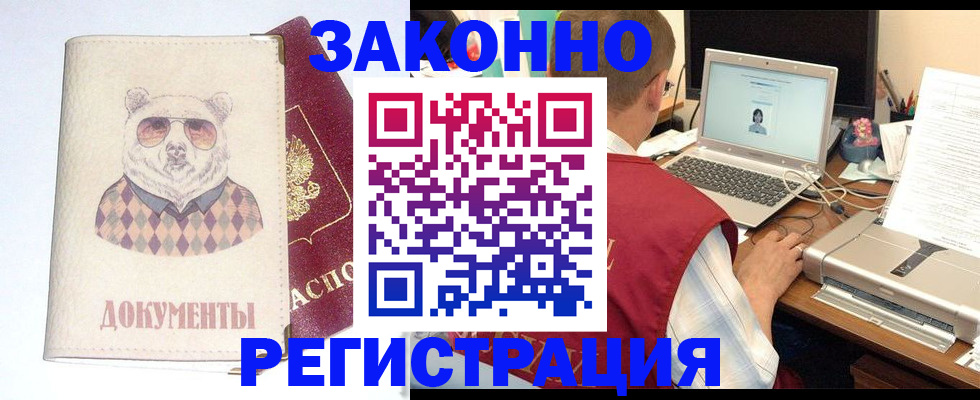 временная регистрация законно в Сосногорске