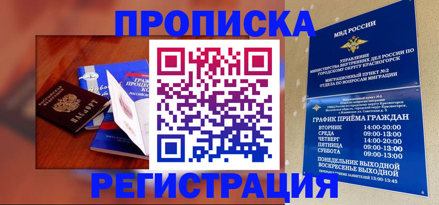 временная регистрация для школы в Сосногорске