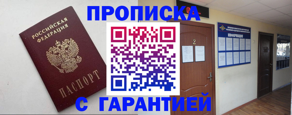 прописка гарантия в Сосногорске